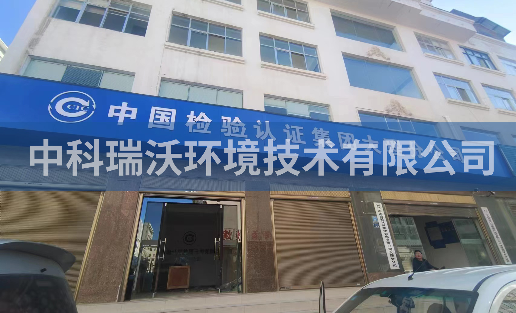 云南省大理白族自治州实验室污水处理设备案例